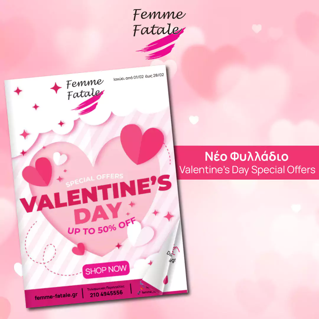 Φυλλάδιο Φεβρουαρίου