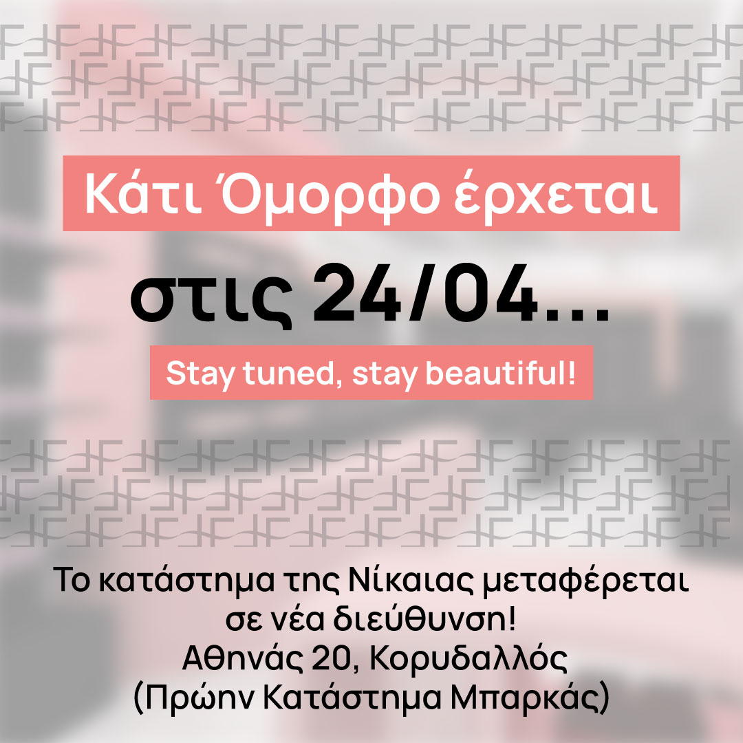 Μεταφορά Καταστήματος Νίκαιας!